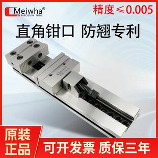梅华正品高精密平口钳组合式cnc加工中心铣牀专用6寸7寸8寸台虎钳