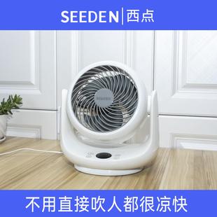 静音涡轮电风扇智能大风力 seeden西点空气循环扇1868家用摇头台式