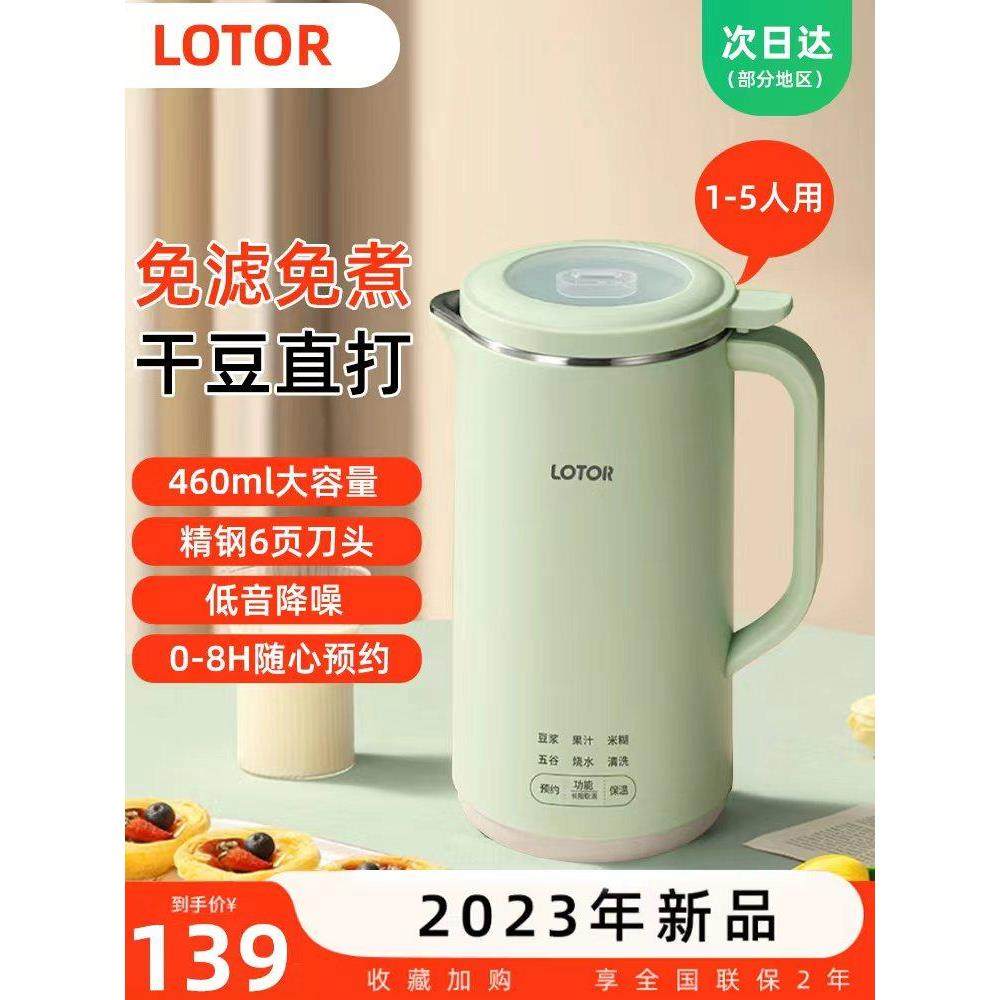 lotor迷你破壁豆浆机家用小型低噪音全自动多功能2025新款1一2人