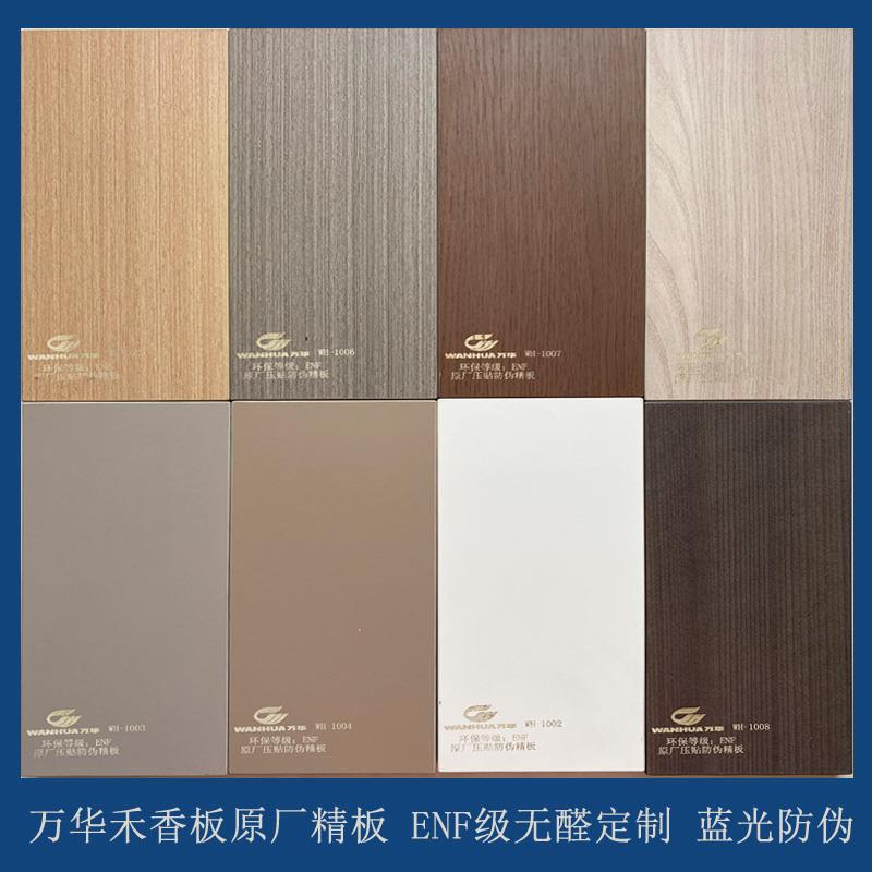 ENF级无醛万华禾香板千年舟精板鲁丽精板橱柜门板衣柜门板定做