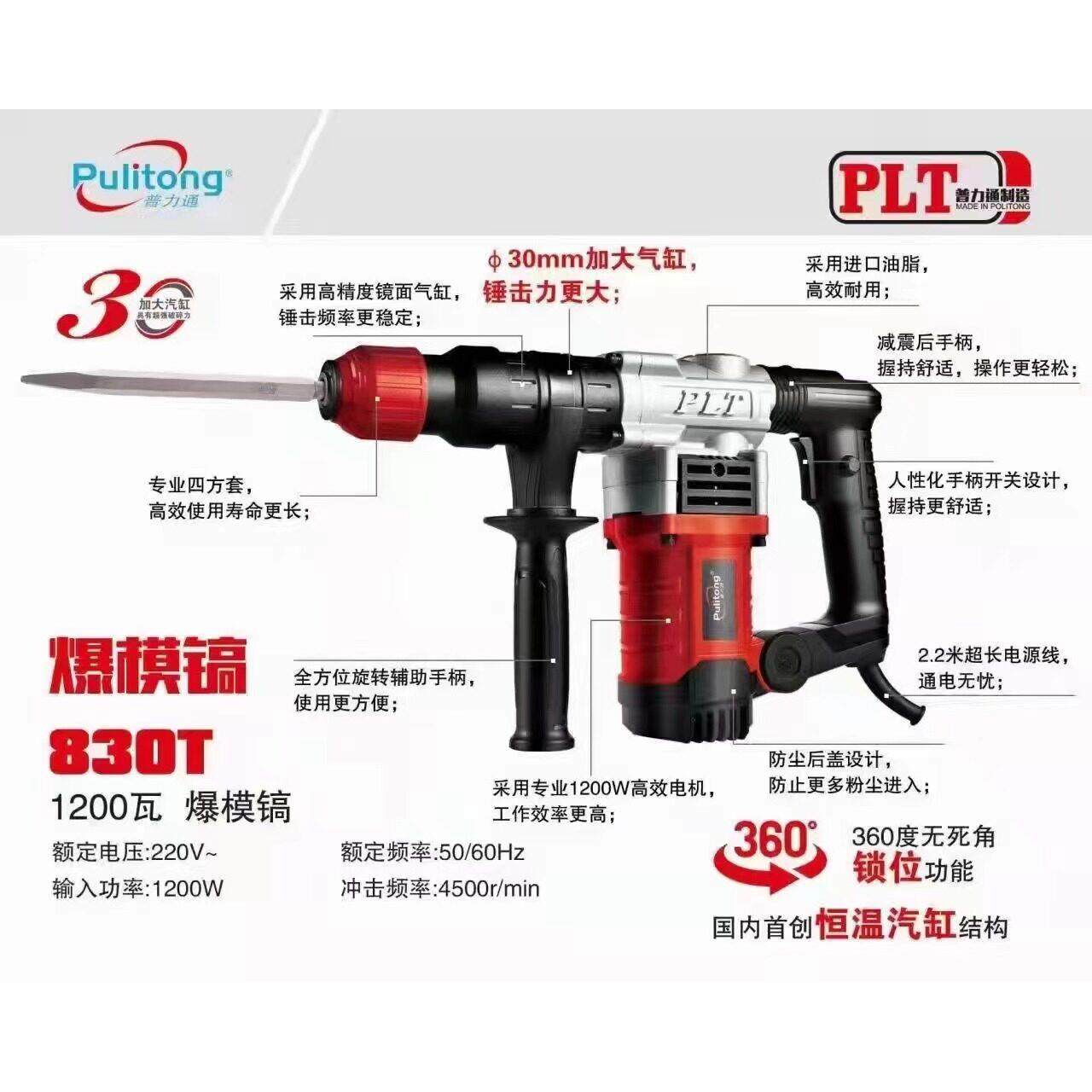 普力通830T爆模镐佳力837T电镐本色润田创基雷刚电锤镐水电开槽