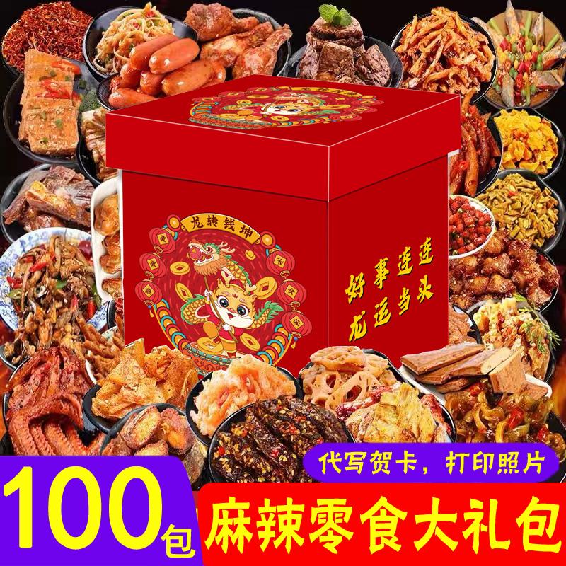七夕情人节礼物麻辣大礼包送女朋友男生闺蜜生日礼盒实用创意惊喜