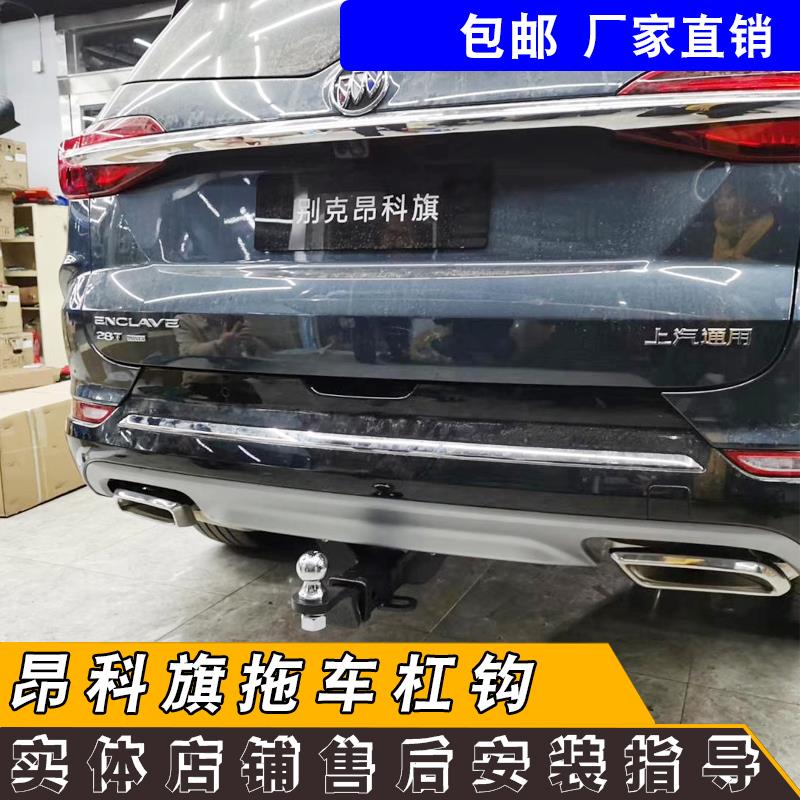 别克昂科旗改装专用拖车杠拖车钩加装后防撞钢梁牵引房车拖车配件