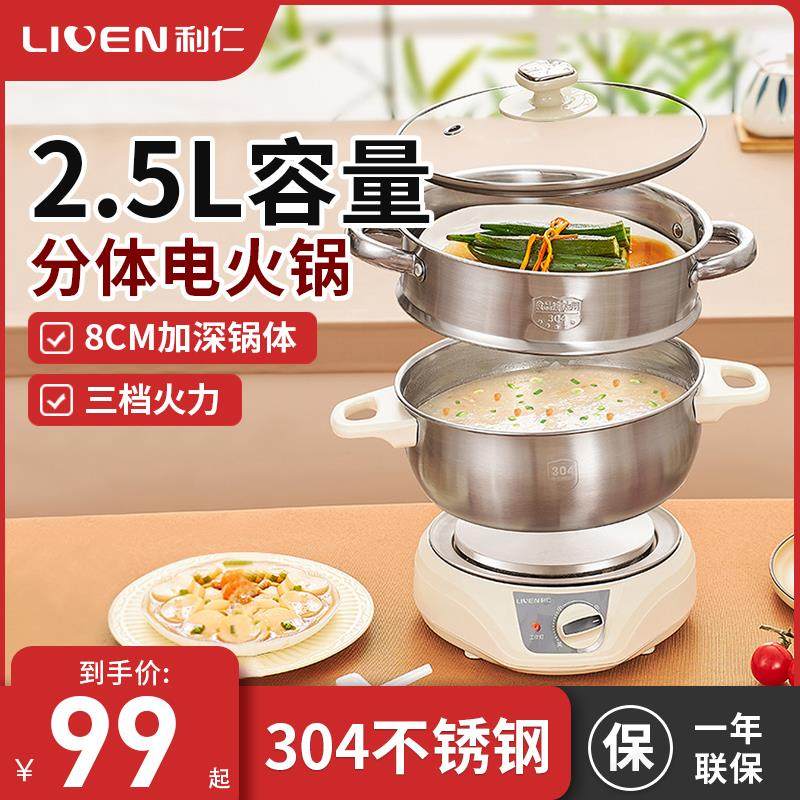 利仁200F电火锅多功能学生宿舍两件式快煮锅小型单人电锅家用