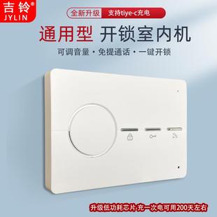 门门铃 吉铃通用小型免提门禁电话家用开锁室内机楼宇门对讲单元