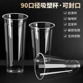 加厚90口径一次性奶茶杯子商用带盖子饮料果汁塑料光杯500ml700定