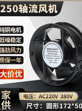 机柜圆形轴流风机FP-108EX-S1-S(17250) 220V 380V散热风扇全铜线
