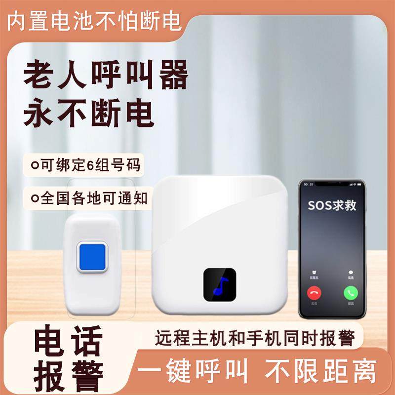 老人呼叫器拨号手机呼救器无线远程SOS看护器一键紧急电话报警器