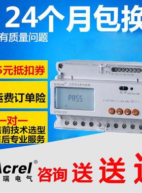 安科瑞三相电表DTSD1352-C导轨可选三相四线接互感器带分时电能表