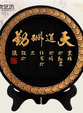 活性炭雕商务办公会议创意家居饰品中式摆件励志工艺礼品天道酬勤