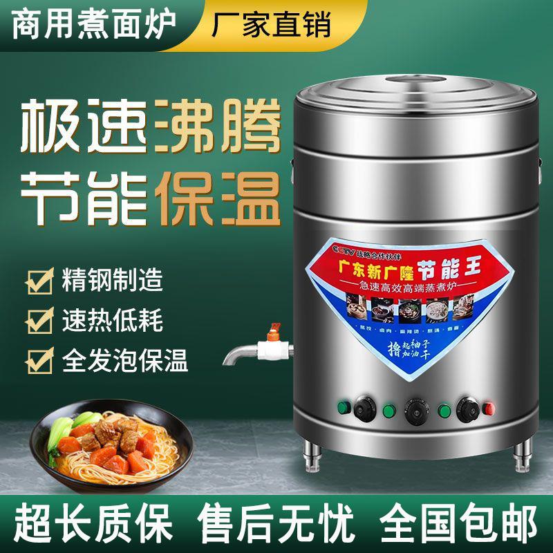 煮面锅煮面炉商用煮面桶高汤炉麻辣烫炉不锈钢全自动汤锅电卤水桶
