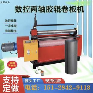 全自动卷板机 数控胶辊两轴直边液压机械锥形槽钢电动卷圆 压筋机