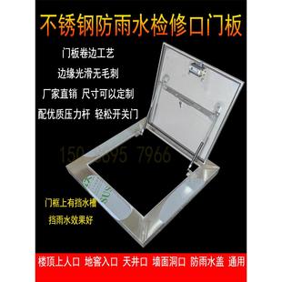 定制不锈钢楼顶检修孔防水盖地窖盖板屋面上人孔防雨盖板天井盖板