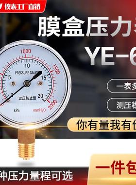 膜盒压力表YE-60过压防止型75微压表0-40kpa多高压水压液压千帕表
