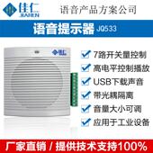 多路语音提示器开关量高低电平控制门禁定制声音7路触发报警喇叭