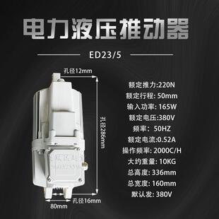 电力液压推动器ED-23/5（YTD-220/50）液压罐塔吊制动器推杆