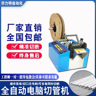 全自动热缩管切管机pvc pe管切断机硅玻纤管丝绳切割机胶管钢裁切