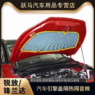 卡罗拉锐放锋兰达汽车发动机引擎盖隔音棉隔热棉机盖吸音棉
