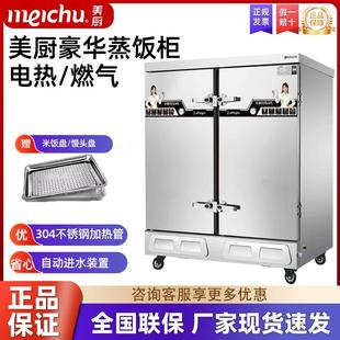 美厨蒸饭车商用电蒸箱燃气蒸饭米饭馒头4盘6盘8盘12盘24盘蒸饭柜