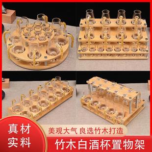 竹木制白酒杯架子置物架家用分酒器一口杯专用收纳层架套装创意托