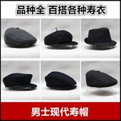 寿帽男现代前进帽老人鸭舌帽冲喜寿衣全套配件殡葬死人用品八角帽