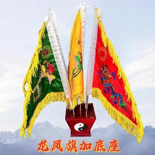 道文化五色令旗龙凤穗边令旗底座双面刺绣龙凤旗太极斗摆件用品