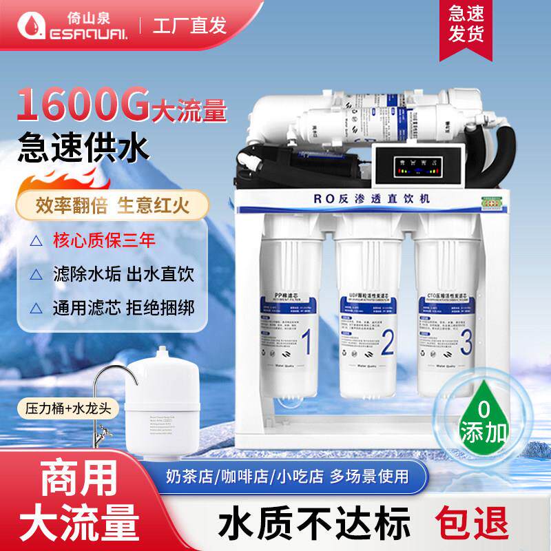 大通量ro反渗透净水器商用大流量大型直饮奶茶店饮水组装纯水机