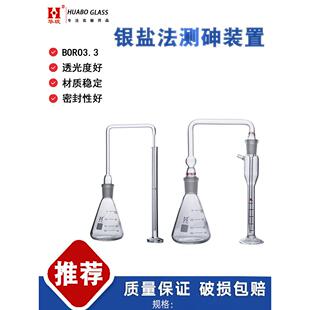银盐法测砷装置定砷瓶砷测定仪二乙基二硫代氨基甲酸银法测砷器