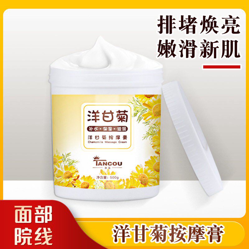 正品洋甘菊保湿脸部面部按摩膏按摩霜深层清洁毛孔污垢垃圾美容