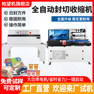 柏望机 全自动封切机 热收缩膜包装机pof膜pe膜工业商用书本餐具