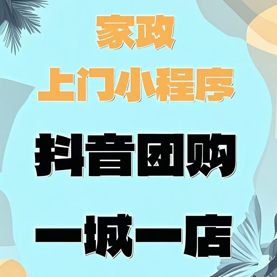 家政数码维修报白团购抖音一城一店专业高效便捷来客