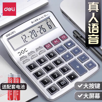 得力语音计算器大按键计算机