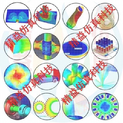 代做Ansys/Fluent/Comsol/Abaqus/maxwell有限元分析CAE/CFD彷真