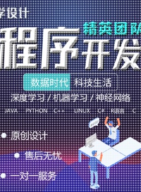 计算机Python代编程Java代码编写R语言数据分析c++设计Linux代做