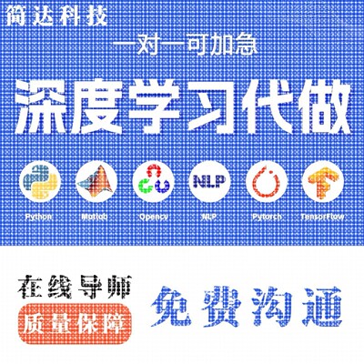 python代编程深度学习接单代跑调试代码编写爬虫数据GitHub大模型