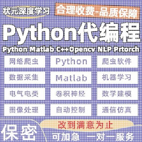 python代编程机器深度学习爬虫数据抓取matlab代码C#语言程序帮做