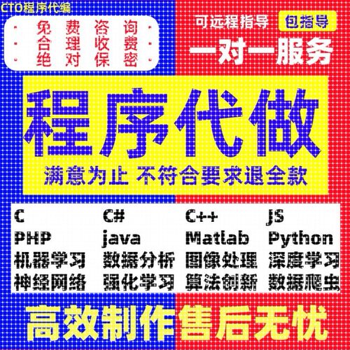 python代编程序机器深度学习代码问题解决指导调试代做作编写接单