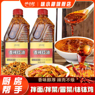 味小秘重庆香辣红油410g麻辣油泼辣子川味辣椒酱家用凉拌菜面调料