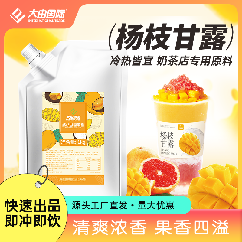 大由国际杨枝甘露酱1kg