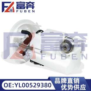 YL00529380适用标致5008 电子燃油泵汽芯燃油泵总成 P87