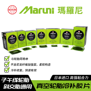 日本进口玛罗尼补胎胶片汽车真空胎内胎冷补胶水子午线斜交胎通用