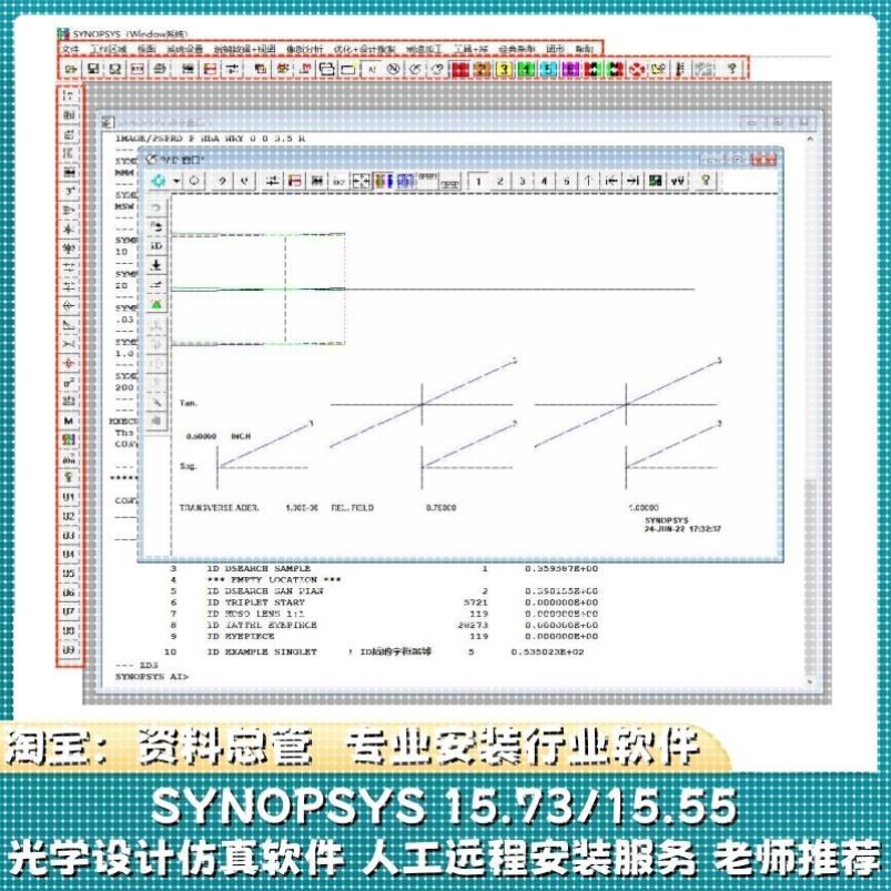 SYNOPSYS 15.73/15.55 光学设计仿真软件 Win系统 远程安装服务