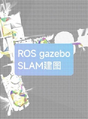 ROS2 vio视觉识别避障小车cartographer LOAM gym_gazebo仿真