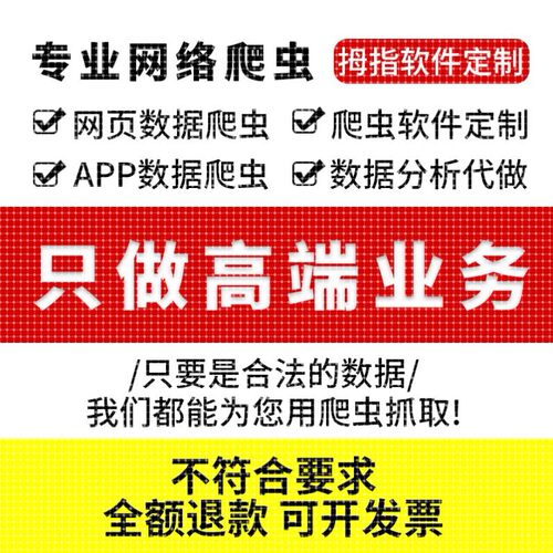 爬虫数据抓取python爬虫接单代做编程序网络爬虫软件数据爬取分析