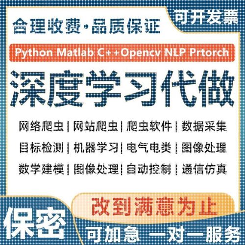 python代编程机器深度学习 爬虫数据抓取matlab代码编写 程序帮做