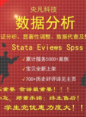 stata数据分析服务/计量/spss问卷/Eviews实证R/Python/Amos建模3