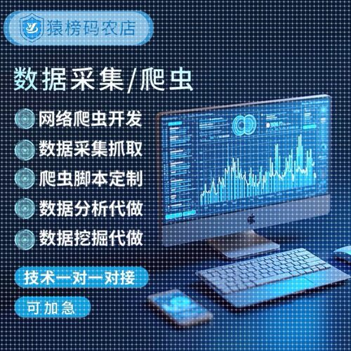 python爬虫数据分析程序代做采集脚本定制爬取写网站页面编程接单