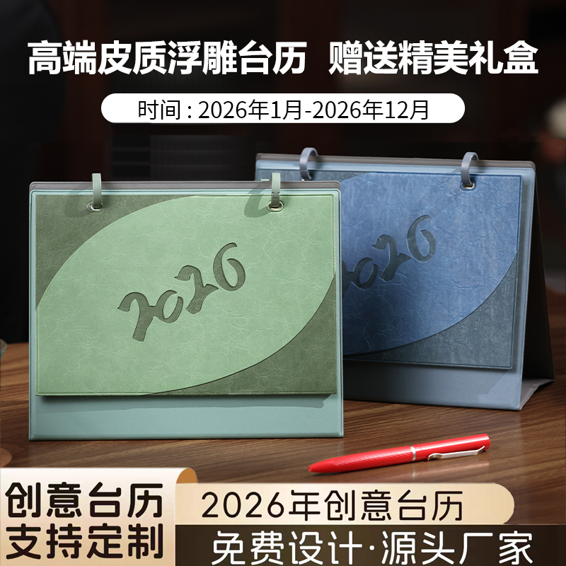 2026年新款高颜值高档皮质台历