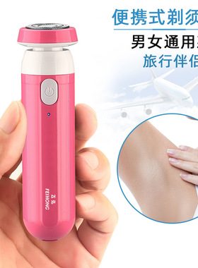 FH015男士电动剃须刀刮胡刀充电子胡须刀剃毛器