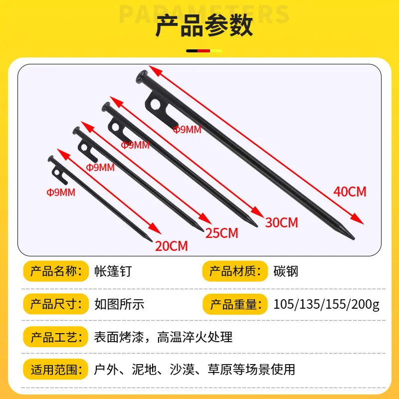 户外加粗加长地钉野营帐篷防风固定钉沙滩天幕钢钉套装20/30/40m